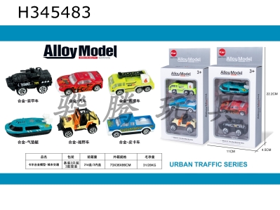 H345483 - Urban traffic of Carl alloy model