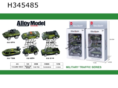 H345485 - Carl alloy model military model