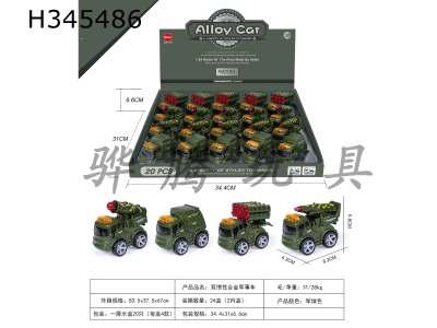H345486 - Dual inertia alloy military vehicle