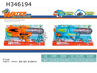 H346194 - Inflating water gun