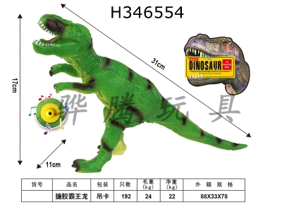H346554 - Tyrannosaurus Rex