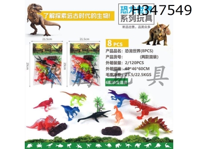 H347549 - Dinosaur world (8pcs)