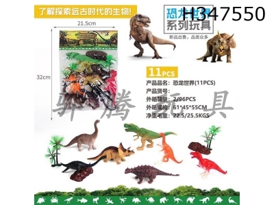 H347550 - Dinosaur world (11pcs)