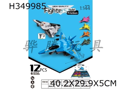 H349985 - High quality simulation inertial fighter