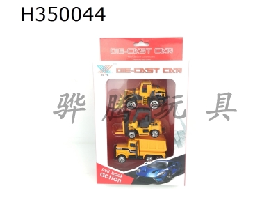 H350044 - 1: 50 alloy engineering vehicle (3 sets)
