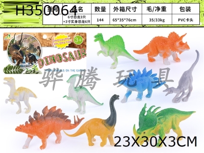 H350064 - Three 6-inch dinosaurs + six 3-inch solid Dinosaurs