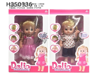 H350336 - 10 inch all enamel Doll (2 models) with IC voice (movable eyes)