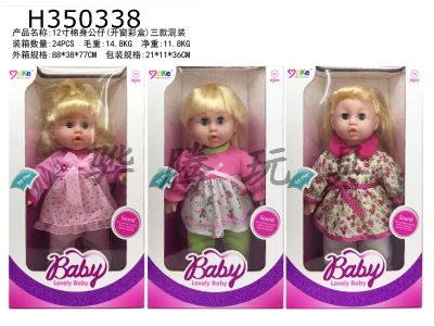 H350338 - 12 inch cotton Girl Doll (3 models) with IC voice (movable eyes)