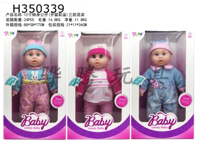 H350339 - 12 inch cotton Boy Doll (3 models) with IC voice (movable eyes)