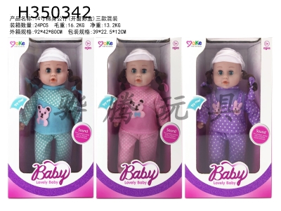 H350342 - 14 inch cotton Girl Doll (3 models) with IC voice (movable eyes)