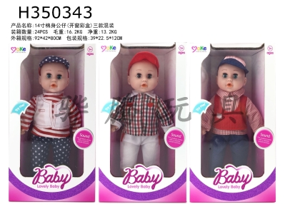 H350343 - 14 inch cotton body boy doll (3 models) with IC voice (movable eyes)