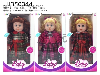 H350344 - 18 inch cotton Girl Doll (3 models) with IC voice (movable eyes)