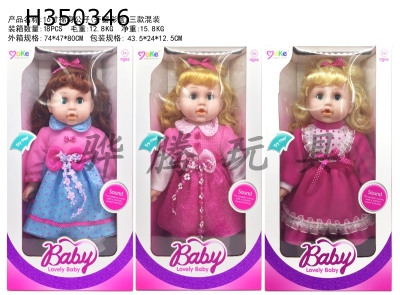 H350346 - 16 inch cotton Girl Doll (3 models) with IC voice (movable eyes)