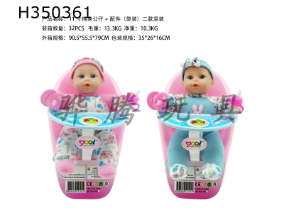 H350361 - 11 inch cotton doll + accessories (2 models) (solid eye)
