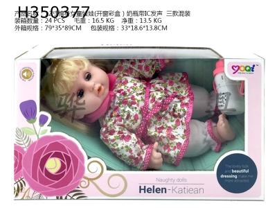 H350377 - 12 inch cotton body baby girl (3 models) bottle with IC voice (movable eyes)