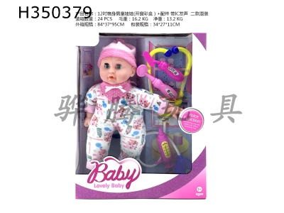 H350379 - 12 inch cotton body boy doll (2 models) + accessories with IC voice (movable eyes)