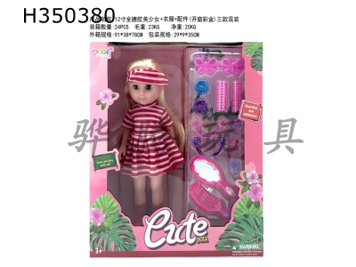 H350380 - 12 inch all enamel beautiful girl + accessories (3 models) (movable eyes)