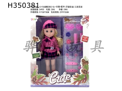 H350381 - 12 inch all enamel beautiful girl + accessories (3 models) (movable eyes)