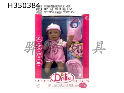 H350384 - 20 inch cotton body boy doll + accessories (solid eye)