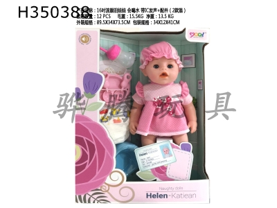 H350388 - 16 inch tearful doll will drink water with IC voice + accessories (2 mixed models) without power