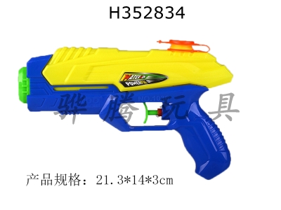 H352834 - Water gun