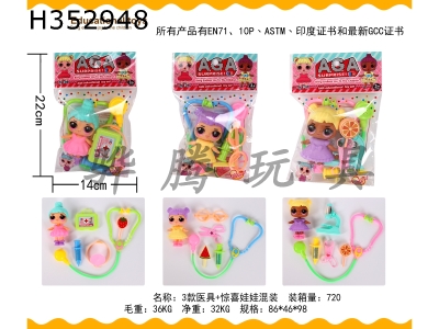 H352948 - 3 kinds of medical equipment + surprise doll mix