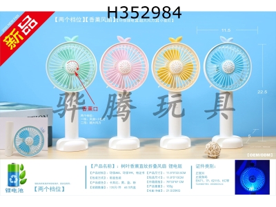 H352984 - Leaf fragrance, straight fold fan, lithium version with two lights