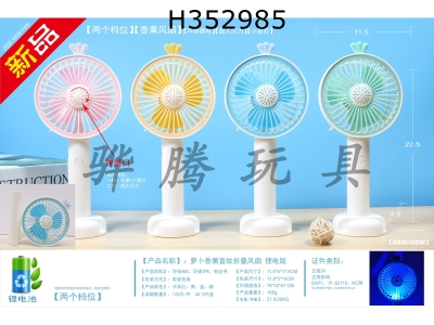 H352985 - Radish fragrance straight fold fan lithium battery version with two lights