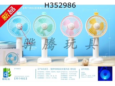 H352986 - Pineapple fragrance straight fold fan lithium battery version with two lights