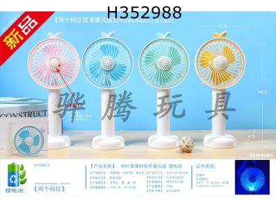 H352988 - Leaf fragrance twill folding fan lithium version with two lights