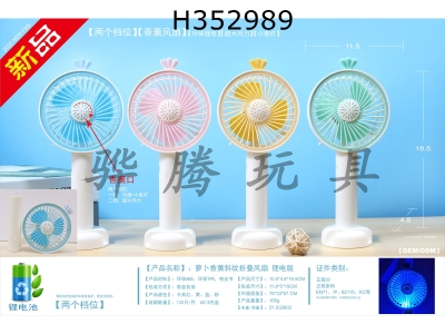 H352989 - Radish fragrance twill folding fan lithium version with two lights