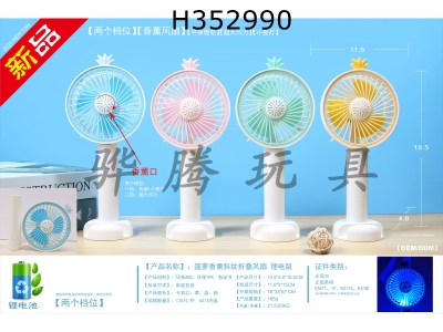 H352990 - Pineapple fragrance twill folding fan lithium battery version with two lights