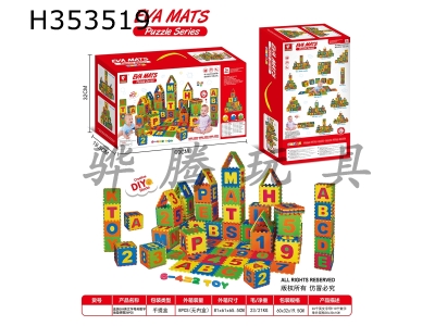 H353519 - Box EVA English letters and numbers ground mat puzzle 36pcs