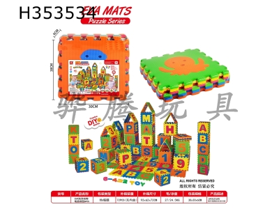 H353534 - EVA marine animal ground mat puzzle 6pcs