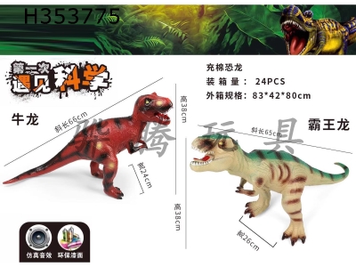H353775 - Enamel dinosaur with IC (simulated dinosaur sound) two mixed