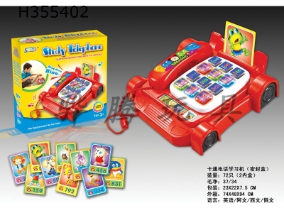 H355402 - Music phone learning machine