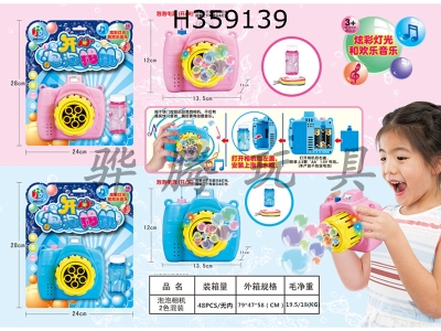 H359139 - Net red electric self watering self-priming 5-hole bubble camera (two color mixed small) blue / Pink