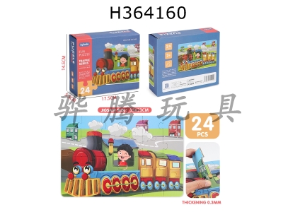 H364160 - Small train Jigsaw