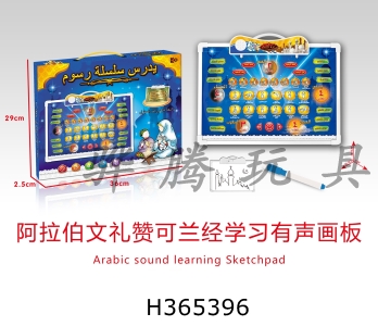 H365396 - Arabic compliments Koran study soundboard