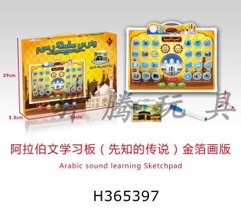 H365397 - Arabic learning board (Legend of the Prophet) gold foil