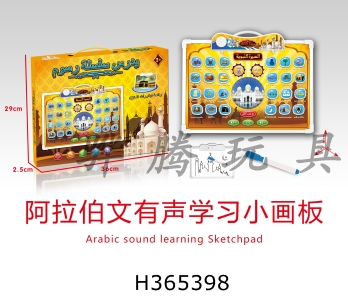 H365398 - Arabic learning soundboard (Legend of the Prophet)