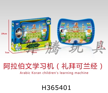 H365401 - Arabic learning machine (Koran of worship)