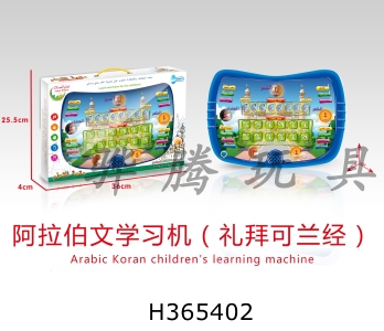 H365402 - Arabic learning machine (Koran of worship)