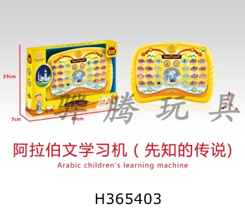 H365403 - Arabic learning machine (Legend of the Prophet)