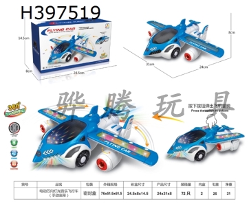 H397519 - Electric universal light music flying vehicle (manual deformation)