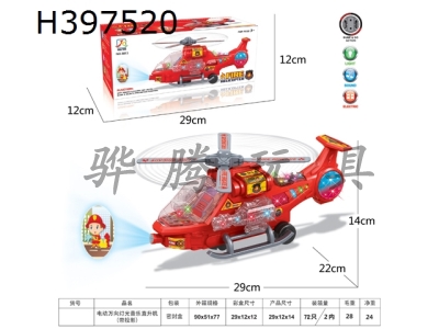 H397520 - Electric Universal Lighting music helicopter (with shadow transmission)
