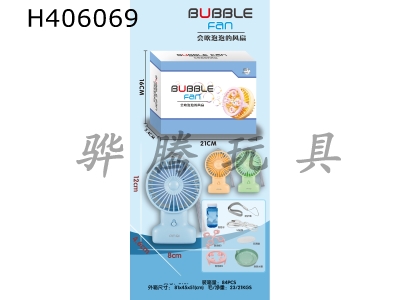 H406069 - USB fashion portable fan bubble machine