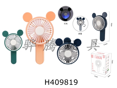 H409819 - Small electric fan