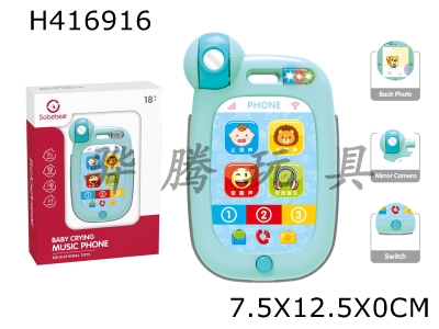 H416916 - Stop crying mobile phone