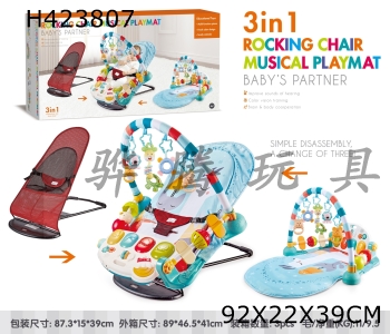 H423807 - Baby music pedal piano rocking chair series (with guardrail)